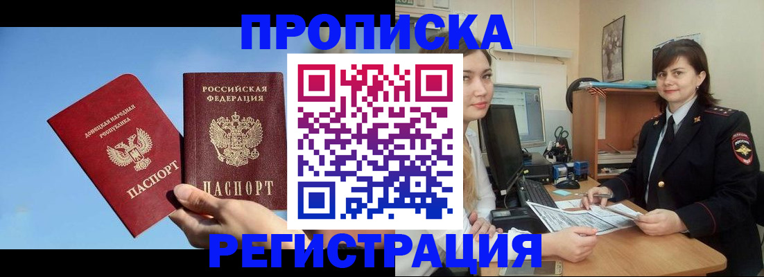 временная регистрация для школы в Гаджиево
